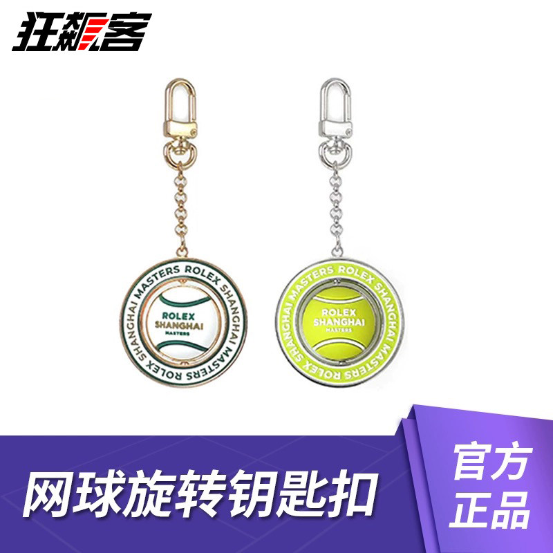 上海ROLEX网球大师赛 2025ATP 网球旋转钥匙扣 网球周边,模玩/动漫/周边/娃圈三坑/桌游,文化/体育周边,淘宝优惠券,粉丝福利购,淘宝优惠卷