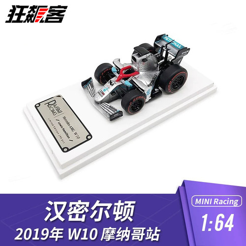 梅奔W10汉密尔顿赛车模型F1车模奔驰摩纳哥站Q版迷你蛋车模型玩具