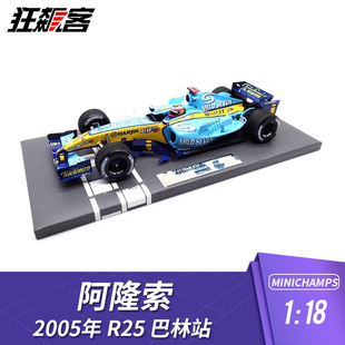 F1赛车模型摆件1:18迷你切雷诺Alonso阿隆索2005年R25巴林站