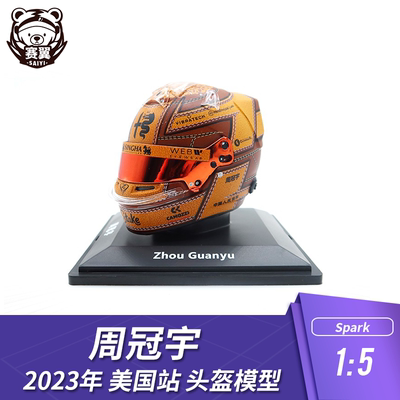 Spark15周冠宇美国站头盔模型