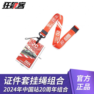 F1赛车周边2024年F1中国站20周年纪念证件卡套挂绳组合