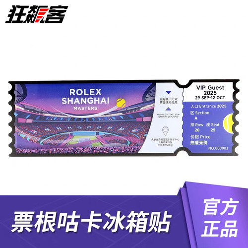 上海ROLEX网球大师赛 票根咕卡冰箱贴-紫 网球周边