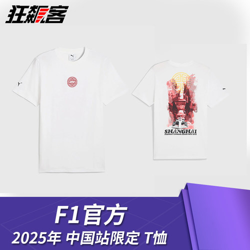 F1赛车模型周边服饰 2025年中国站F1官方logo短袖T恤 F1中国站