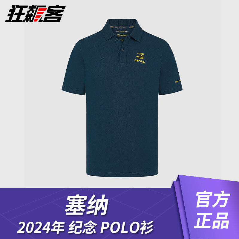 F1赛车服饰 赛车周边 senna塞纳 2024 塞纳纪念polo衫 polo衫,模玩/动漫/周边/娃圈三坑/桌游,文化/体育周边,淘宝优惠券,粉丝福利购,淘宝优惠卷