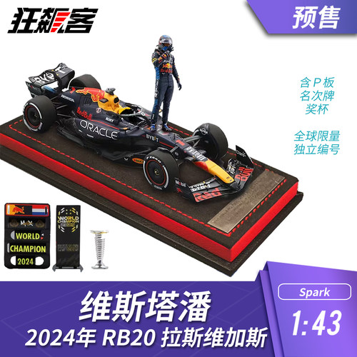 F1赛车模型1:43Spark红牛维斯塔潘2024年RB20拉斯维加斯人偶版