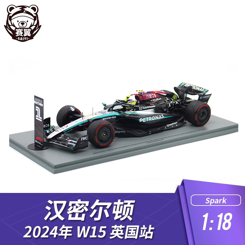 汉密尔顿2024年W15英国