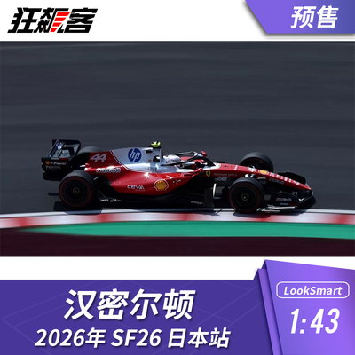 F1赛车模型摆件1:43LookSmart 法拉利汉密尔顿2026年SF-26 日本站