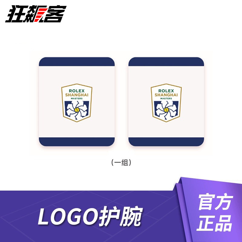 上海ROLEX网球大师赛 20文化/体育周边