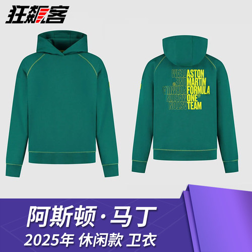 F1赛车服饰阿斯顿马丁Alonso阿隆索斯托尔2025年AMR25 休闲卫衣