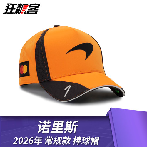 F1赛车服饰 迈凯伦 诺里斯2026年 MCL40常规款棒球帽