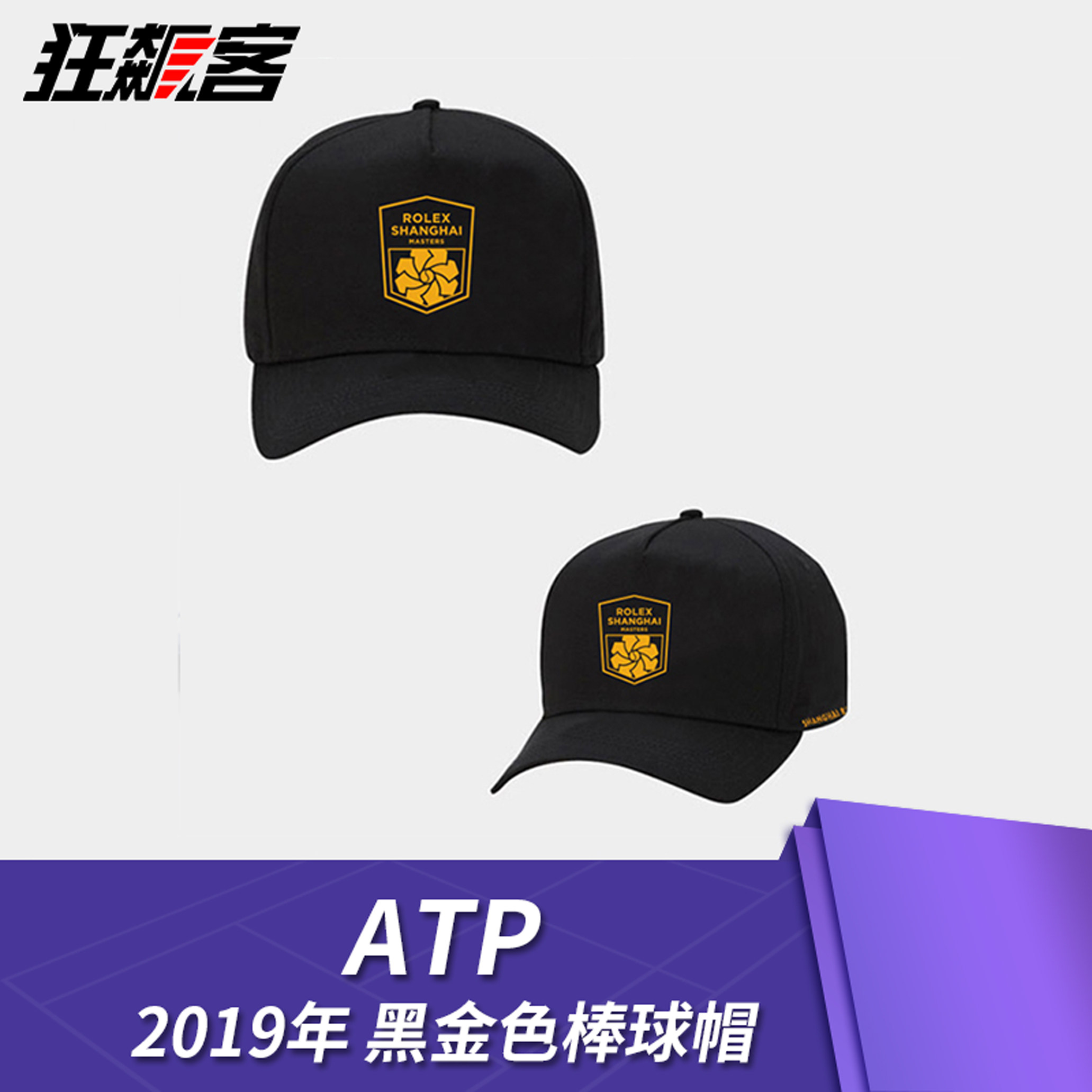 2019年ATP上海大师赛网球赛大师赛周边服饰棒球黑金色帽子,模玩/动漫/周边/娃圈三坑/桌游,文化/体育周边,淘宝优惠券,粉丝福利购,淘宝优惠卷