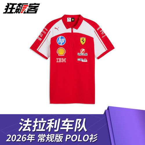 狂飙客 F1赛车服饰法拉利SF-26勒克莱尔 汉密尔顿2026年短袖POLO