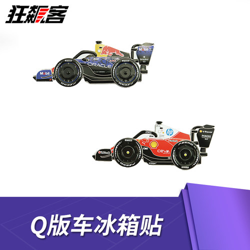 F1赛车模型周边Q版赛车冰箱贴 法拉利SF-26 红牛维斯塔潘RB22