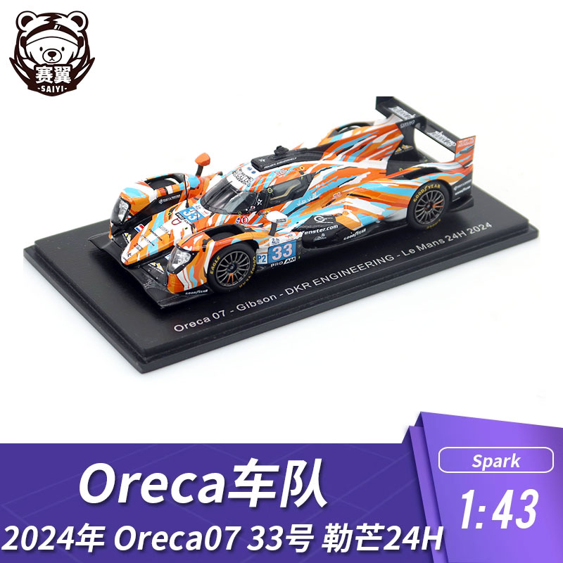 Spark1/43 Oreca 07车模 33号车组 2024勒芒24小时赛车WEC模型