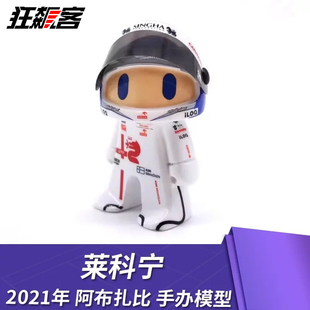 F1赛车周边摆件莱科宁人偶2021阿布扎比退役版手办模型阿罗C41