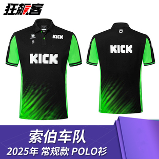 F1赛车服饰Stake索伯KICK霍肯伯格 博托莱托2025年C45车队polo衫