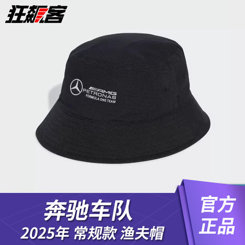 F1赛车服饰梅赛德斯奔驰 安东内利 拉塞尔 2025年W16常规款渔夫帽