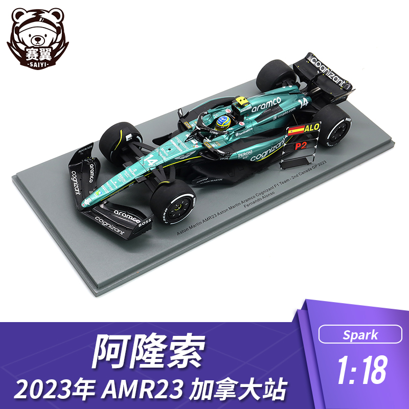 Spark118马丁AMR23阿隆索加拿大