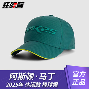 F1赛车服饰阿斯顿马丁阿隆索斯托尔2025年AMR25休闲款 棒球帽