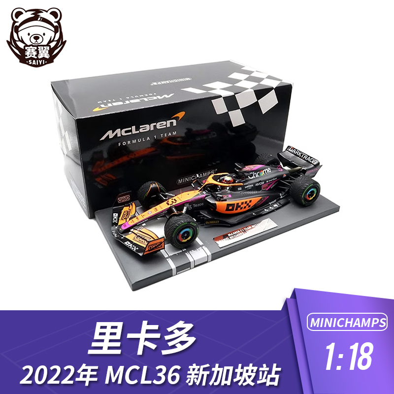 迷你切迈凯伦MCL36里卡多新加坡