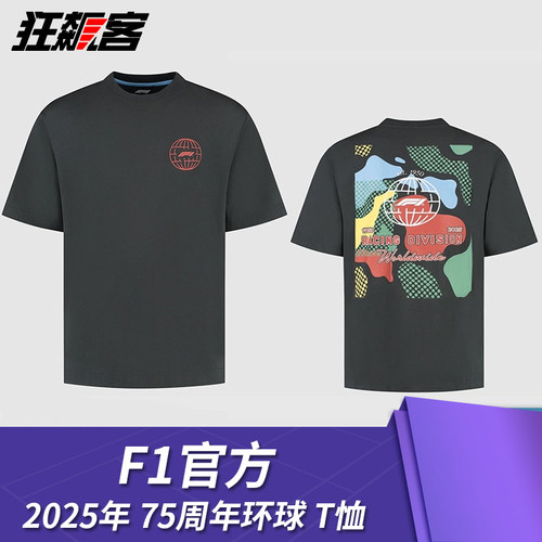 F1赛车模型周边服饰 2025年 F1官方75周年环球T恤 F1中国站