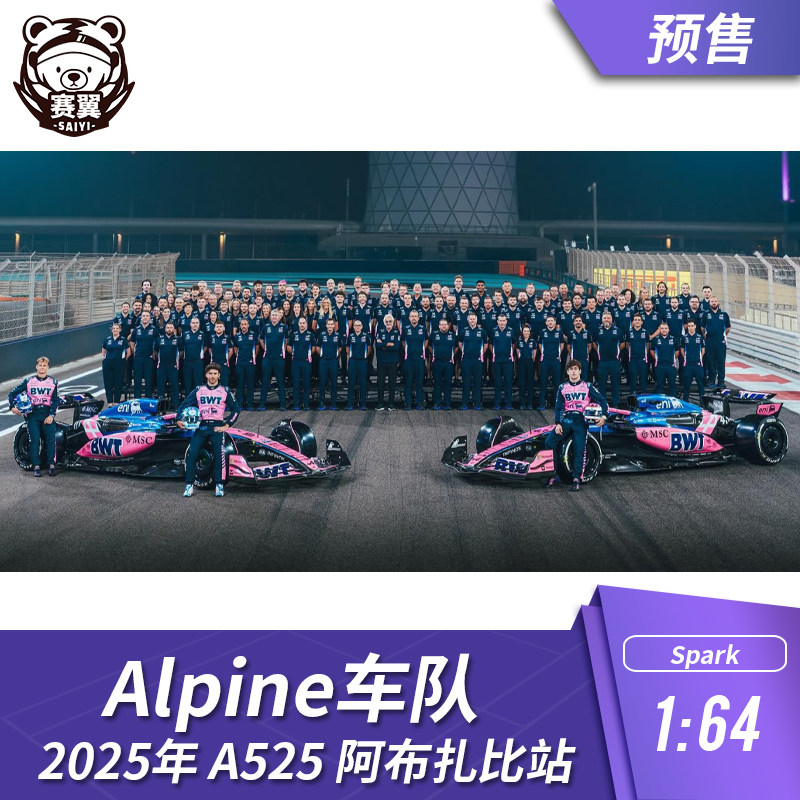 F1赛车模型摆件1:64 Spark Alpine车队双车A525 2025年阿布扎比站