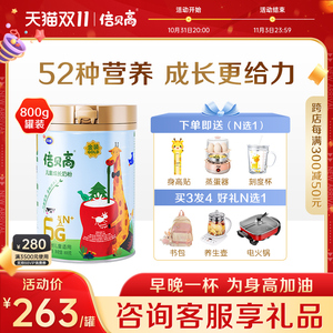 南山倍慧金装倍贝高儿童奶粉学生青少年3岁以上营养高钙800克罐