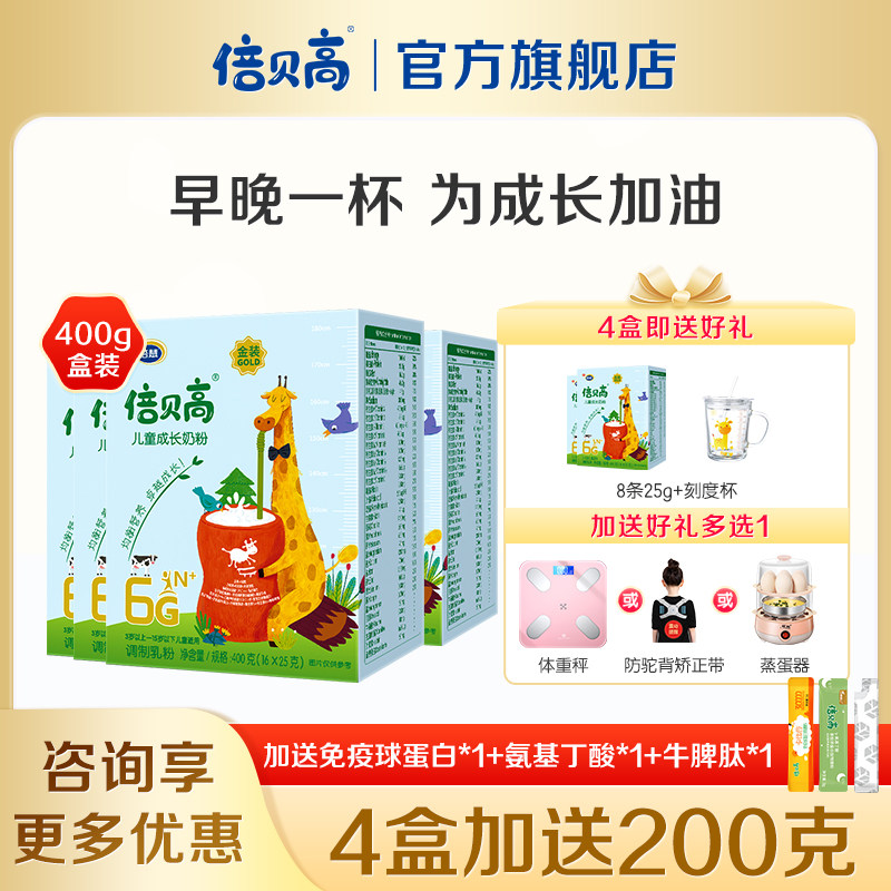 4盒倍贝高儿童高钙奶粉16条