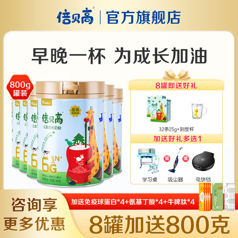 8罐南山学生儿童高钙营养奶粉