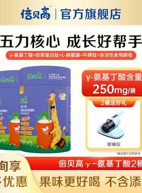 倍贝高γ氨基丁酸骨胶原蛋白肽运动营养食品（耐力类）水果味紫色