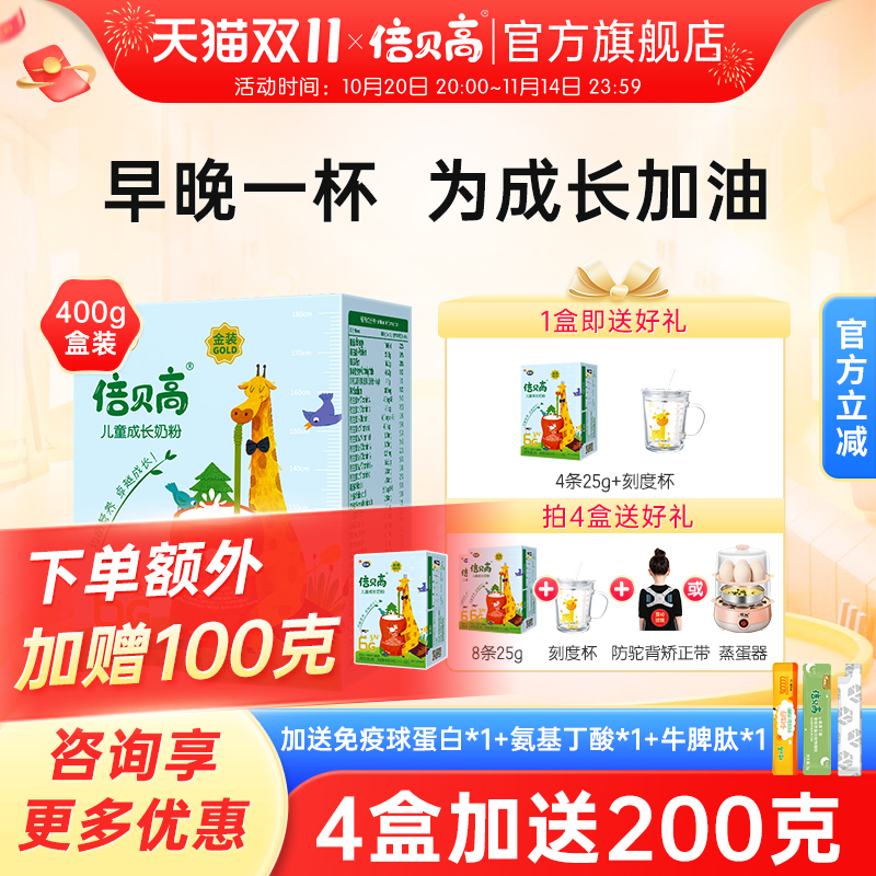 南山倍慧金装倍贝高学生儿童青少年成长奶粉高钙400克盒装3-15岁