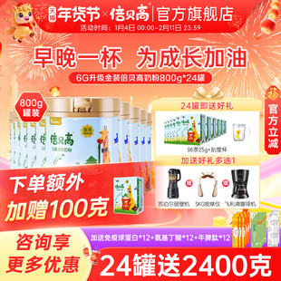 【24罐】南山金装倍贝高儿童学生成长奶粉高钙800克