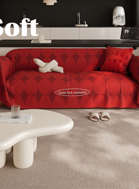 包豪斯一片式红色新年沙发巾客厅盖毯沙发盖布四季通用轻奢高级感