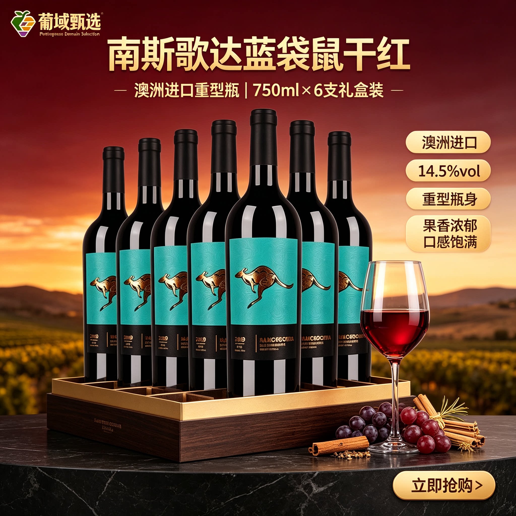澳洲进口红酒南斯歌达蓝黄红紫袋鼠干红葡萄酒重型瓶整箱6支装750