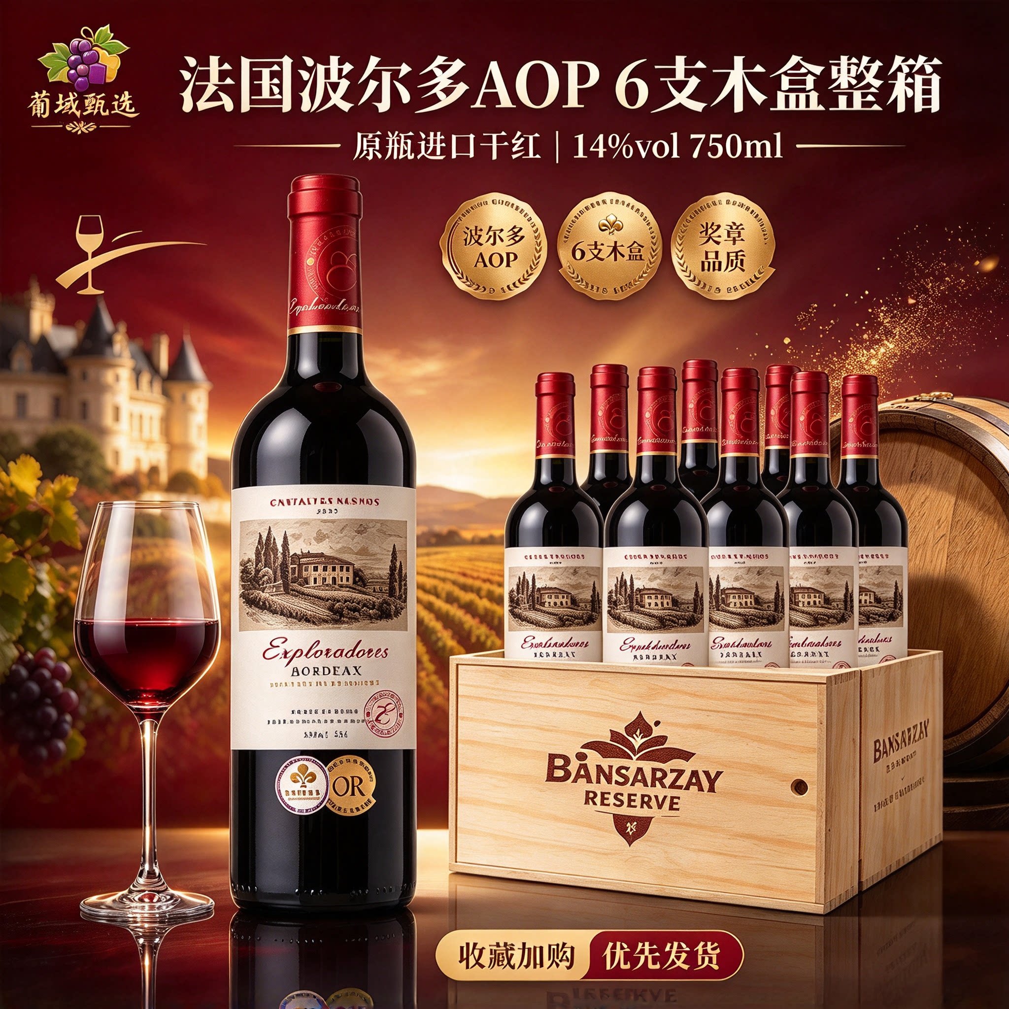 法国正品波尔多AOP原瓶进口红酒原装6支木盒整箱高端干红葡萄酒