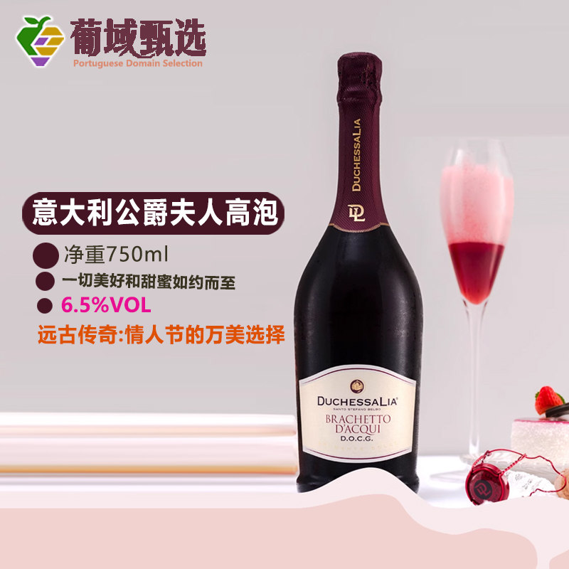 意大利进口莉亚公爵夫人节日高泡