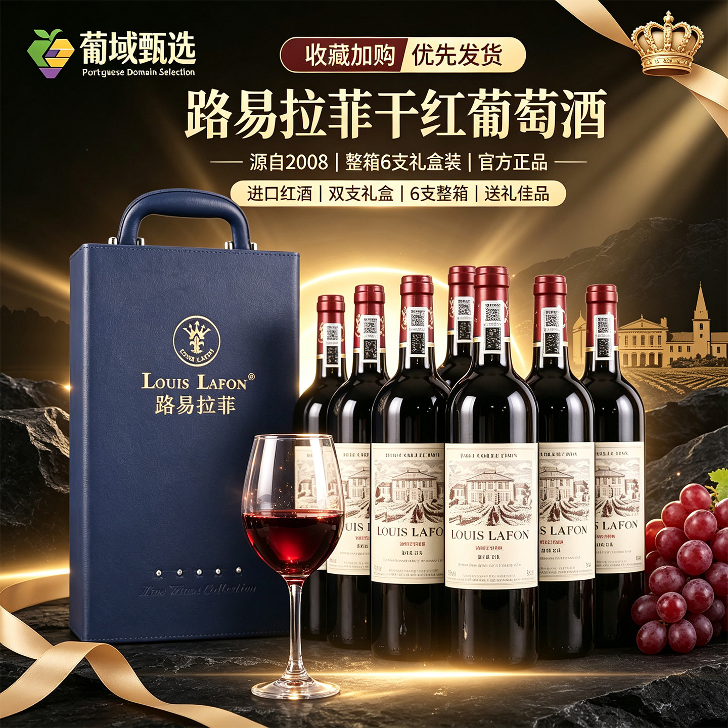 源自2008路易拉菲红酒整箱双支礼盒装干红葡萄酒官方正品
