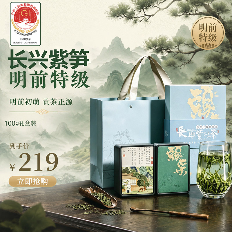 唐朝贡茶长兴顾渚紫笋绿茶礼盒