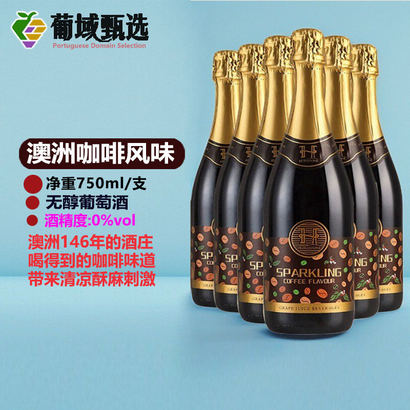 西班牙原瓶进口无醇起泡