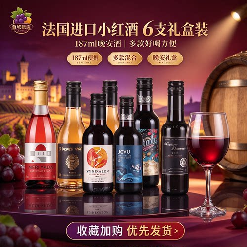 多款法国进口干红葡萄酒晚安红酒