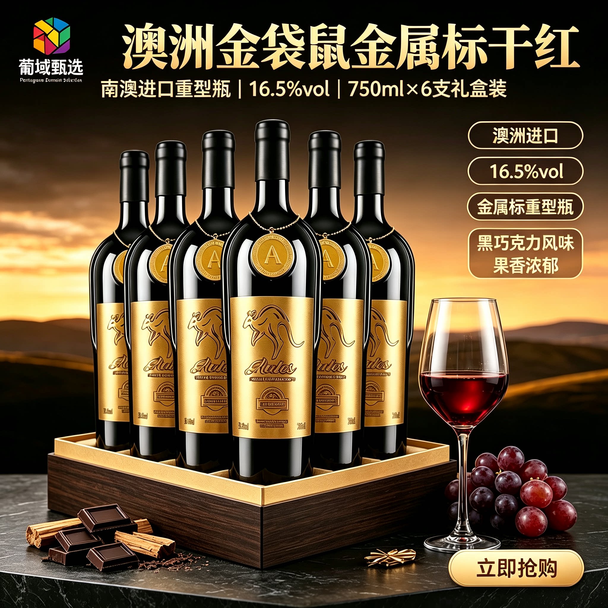 澳洲进口金袋鼠红酒葡萄酒16.5度金属标整箱包邮干红葡萄酒750ml