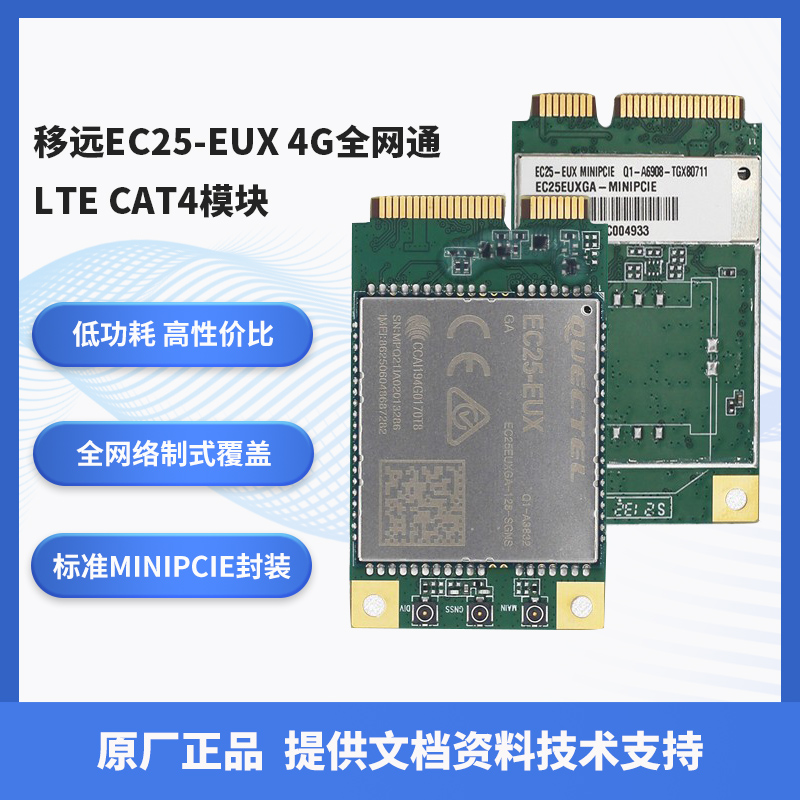 移远模块EC25无线通信MINIPCIE
