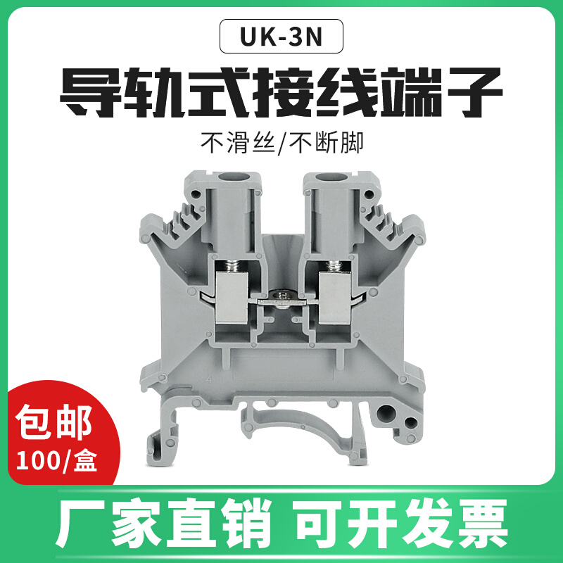 UK3N接线端子纯铜件阻燃导轨式电压UK2.5MM平方电线UK接线端子排