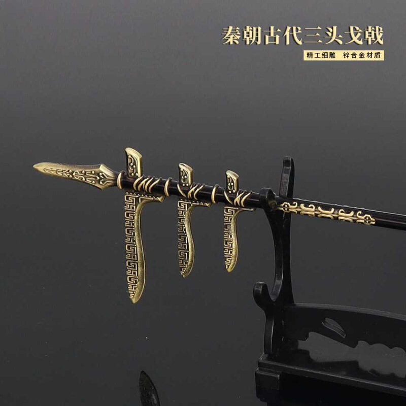游戏周边小兵器 三戈戟岳山三头戈合金武器摆件金属兵器玩具22cm
