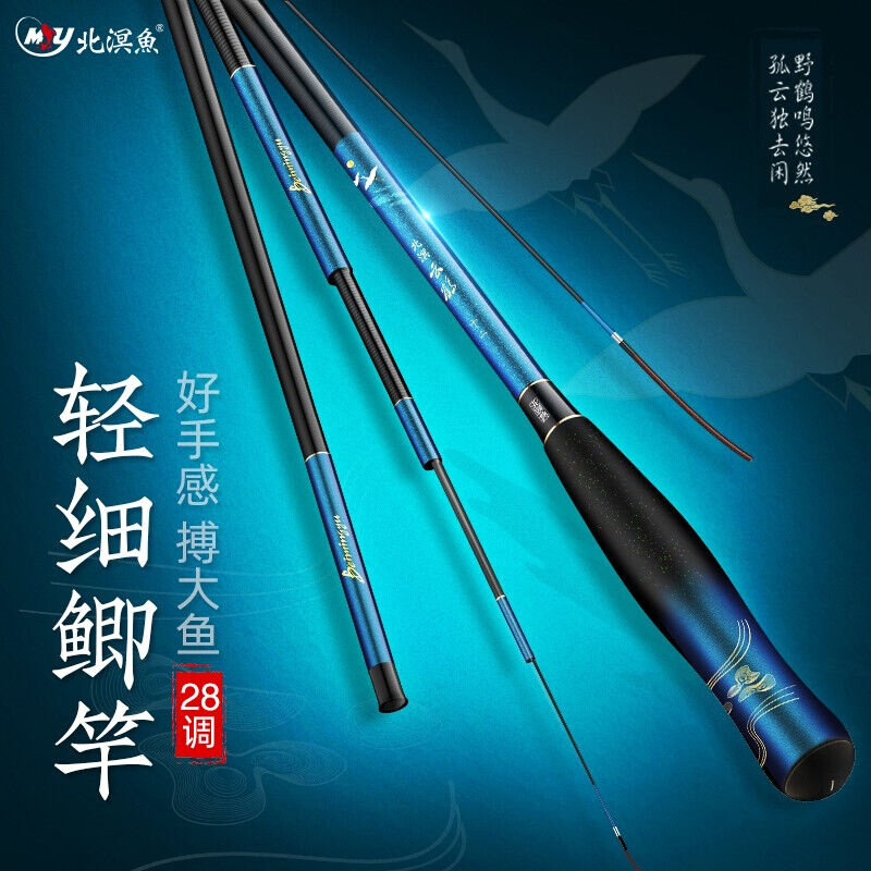 北溟鱼鱼竿鲫鱼竿超轻超细28钓台钓竿碳素手竿台钓竿渔具云鹤28调