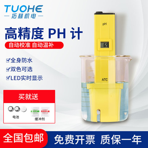 笔试检测器高精度可携式测试笔ph酸度计水O质鱼缸水族检测酸碱度
