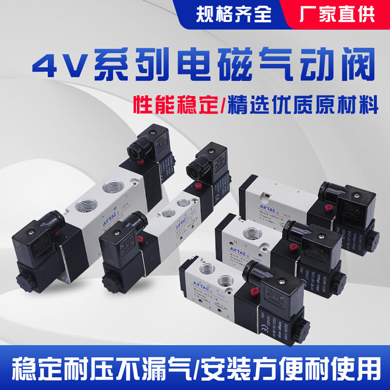 亚德客气动电磁阀4v换向阀v210-08线圈控制阀220v电子三位五通气