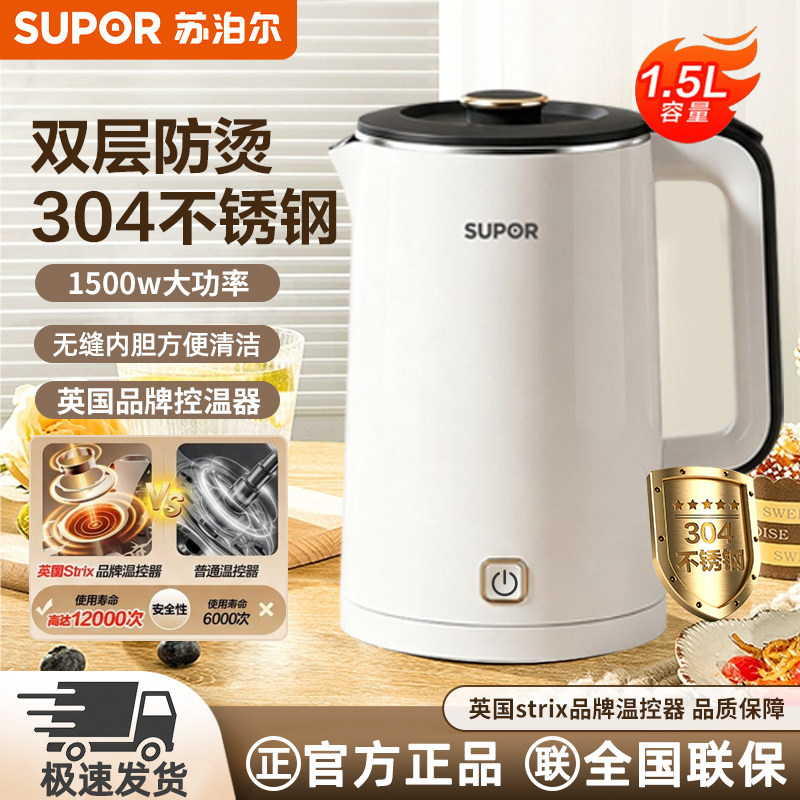 苏泊尔电热水壶家用烧水壶热水壶一体便携全自动煮水壶开水壶水瓶