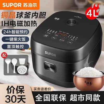 苏泊尔电饭煲家用4升电饭锅3-4-5人IH智能球釜内胆官方旗舰店正品