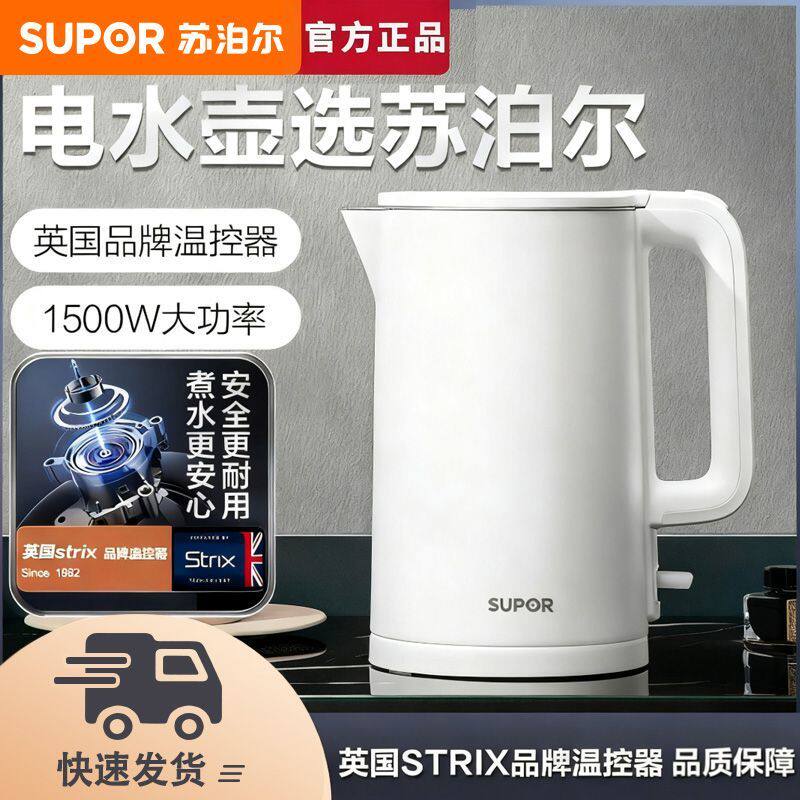 苏泊尔烧水壶